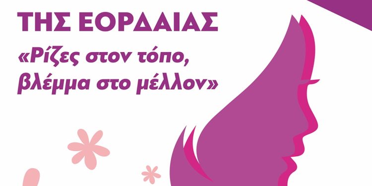 ptolemaida-ekdilosi-ginekes-tis-eordeas