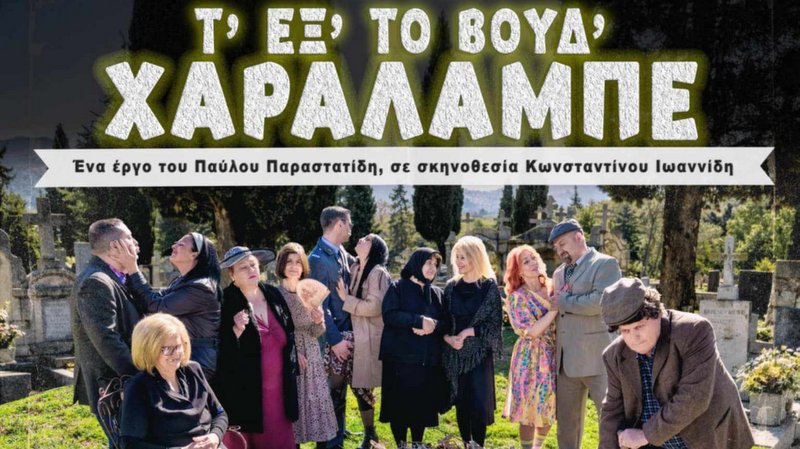 ptolemaida-theatriki-parastasi-me-titlo