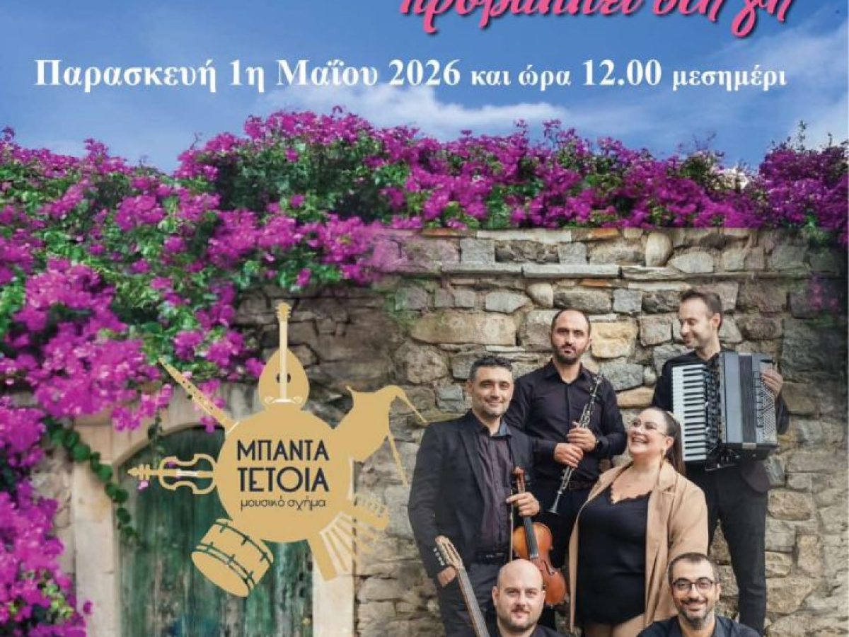 ΠΑΡΑΔΟΣΙΑΚΟ ΓΛΕΝΤΙ ΤΗΝ ΠΡΩΤΟΜΑΓΙΑ ΜΕ ΤΟΝ “ΟΡΦΕΑ ΛΕΥΚΑΔΑΣ”