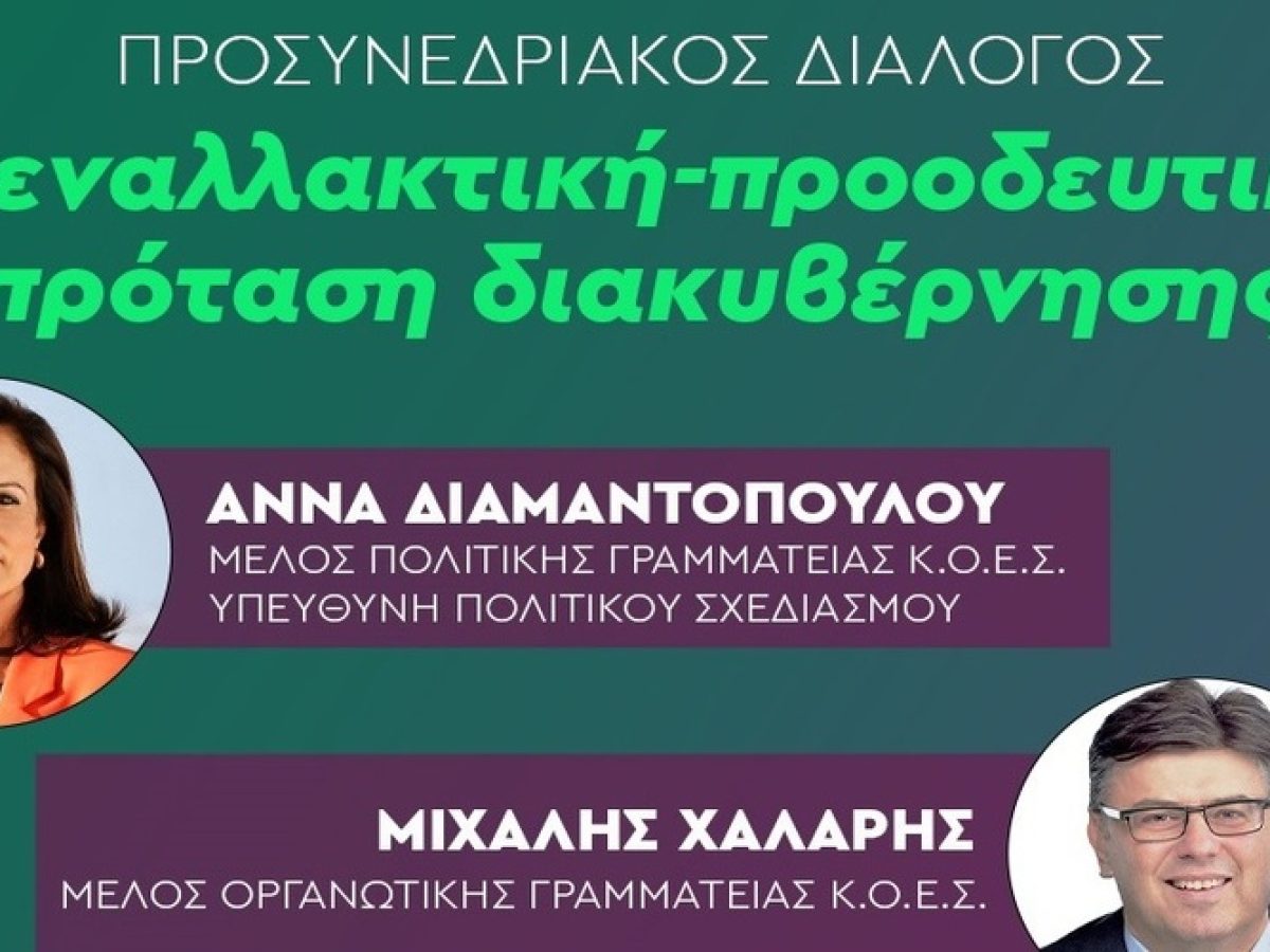 ΠΑΣΟΚ Έβρου: Επίσκεψη της Άννας Διαμαντόπουλου στον Έβρο και προσυνεδριακός διάλογος του κόμματος