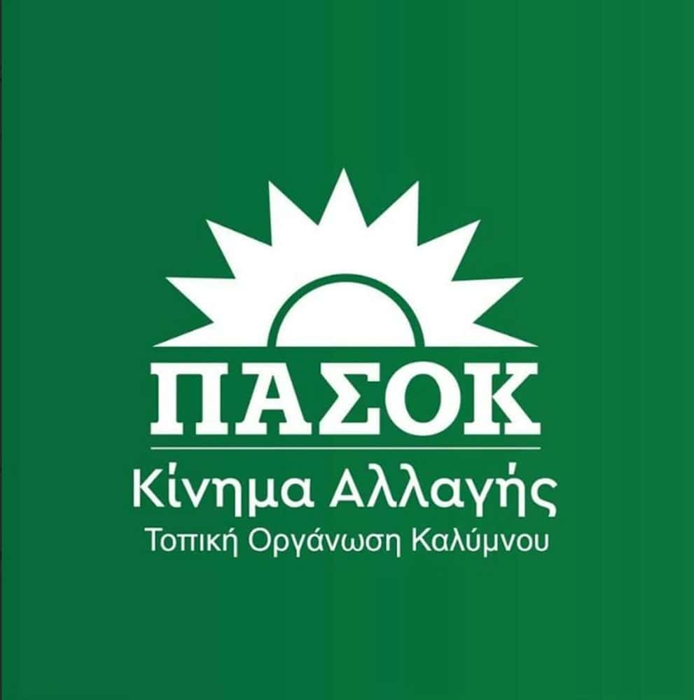 pΑsok-kalimnou-exi-ipopsifiotites-gia
