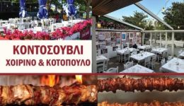 rafina-afthentiko-kontosouvli&hellip;-opos-prepi