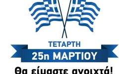 rafina-barmpavangos-tin-25i-martiou-1