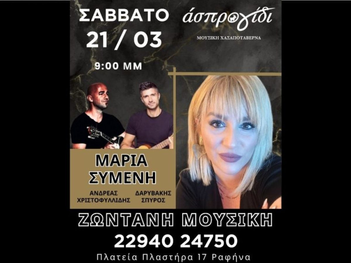 Ραφήνα: Ένα γεμάτο μουσικό διήμερο στο ”’Ασπρο γίδι”!
