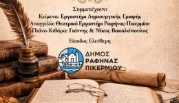 rafina-gnorizoume-orizoume-tr&Alpha;goud&Alpha;me-tin