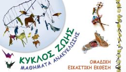 rafina-omadiki-ikastiki-ekthesi-kiklos-2
