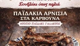 rafina-paidakia-ke-alla-eklekta