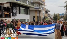 rafina-pikermi-programma-eortasmou-ethnikis-1