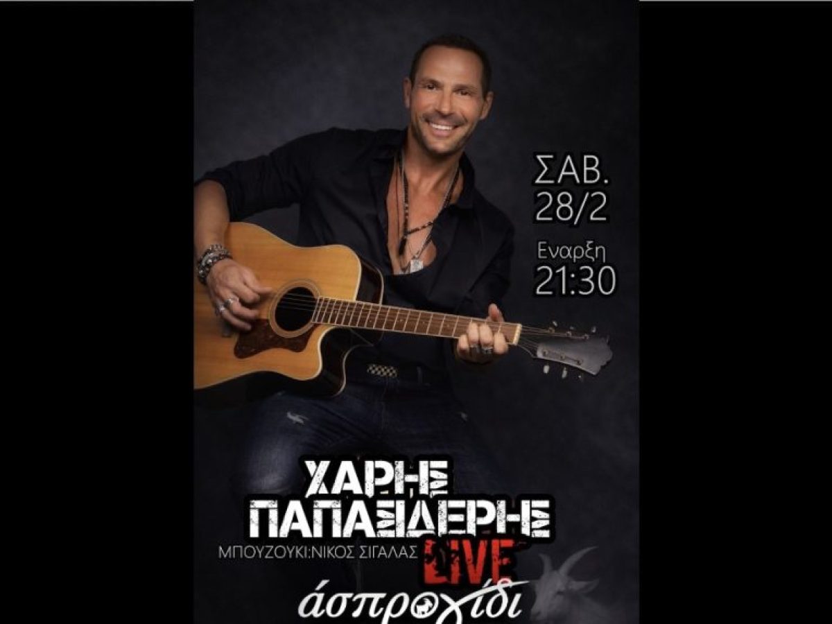 Ραφήνα: Σήμερα Σάββατο ζωντανή μουσική στο ”Άσπρο Γίδι” στην κεντρική πλατεία