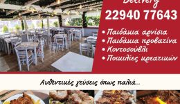 rafina-sto-Mamas&hellip;-i-gefsi-2