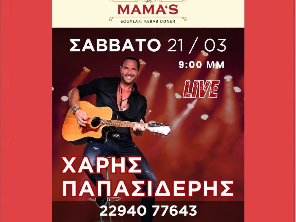 Ραφήνα: Ζωντανή μουσική σήμερα Σάββατο στο Mamas στη Διασταύρωση