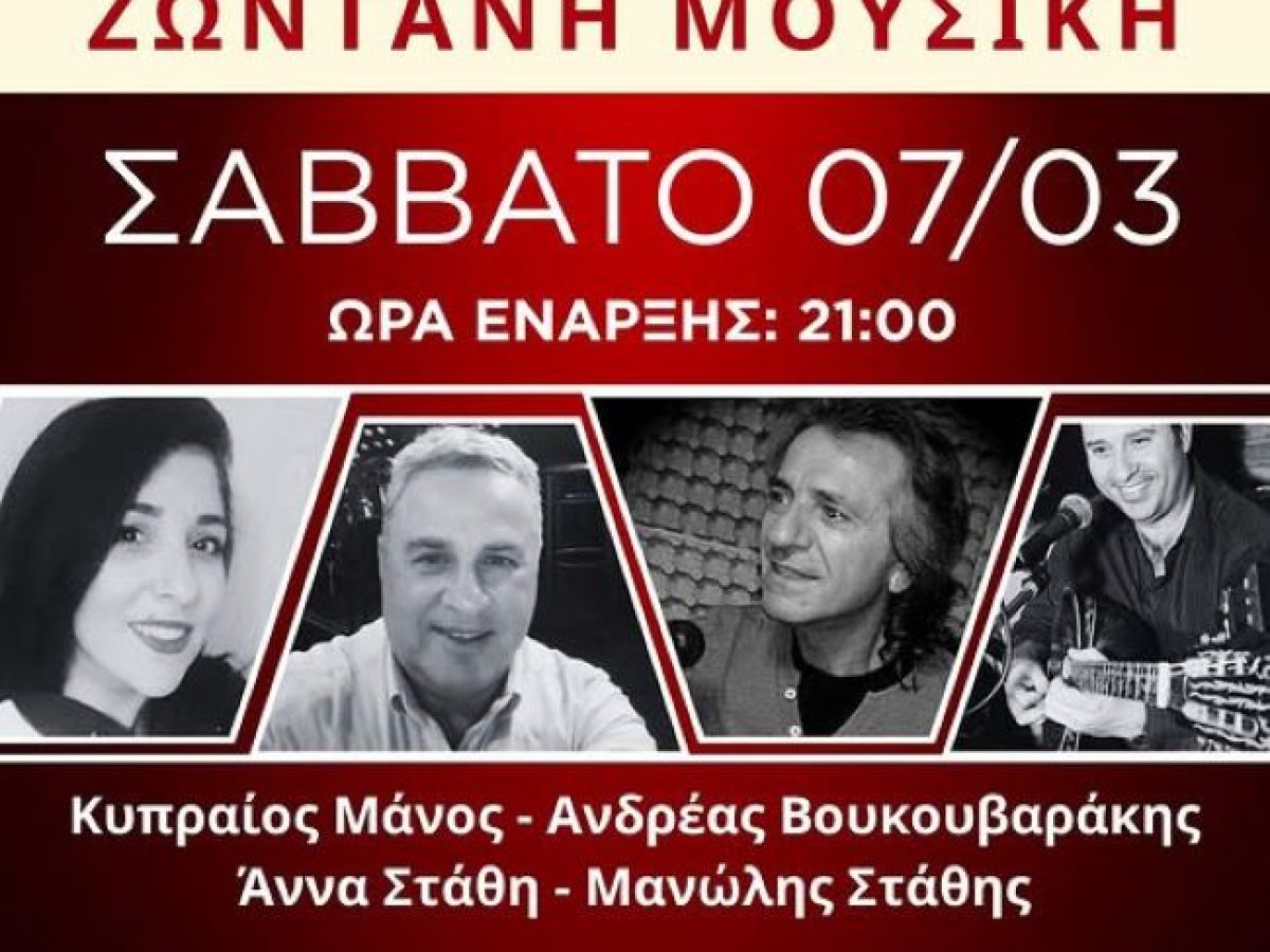 Ραφήνα: Ζωντανή μουσική στο Mamas Souvlaki το Σάββατο 7 Μαρτίου