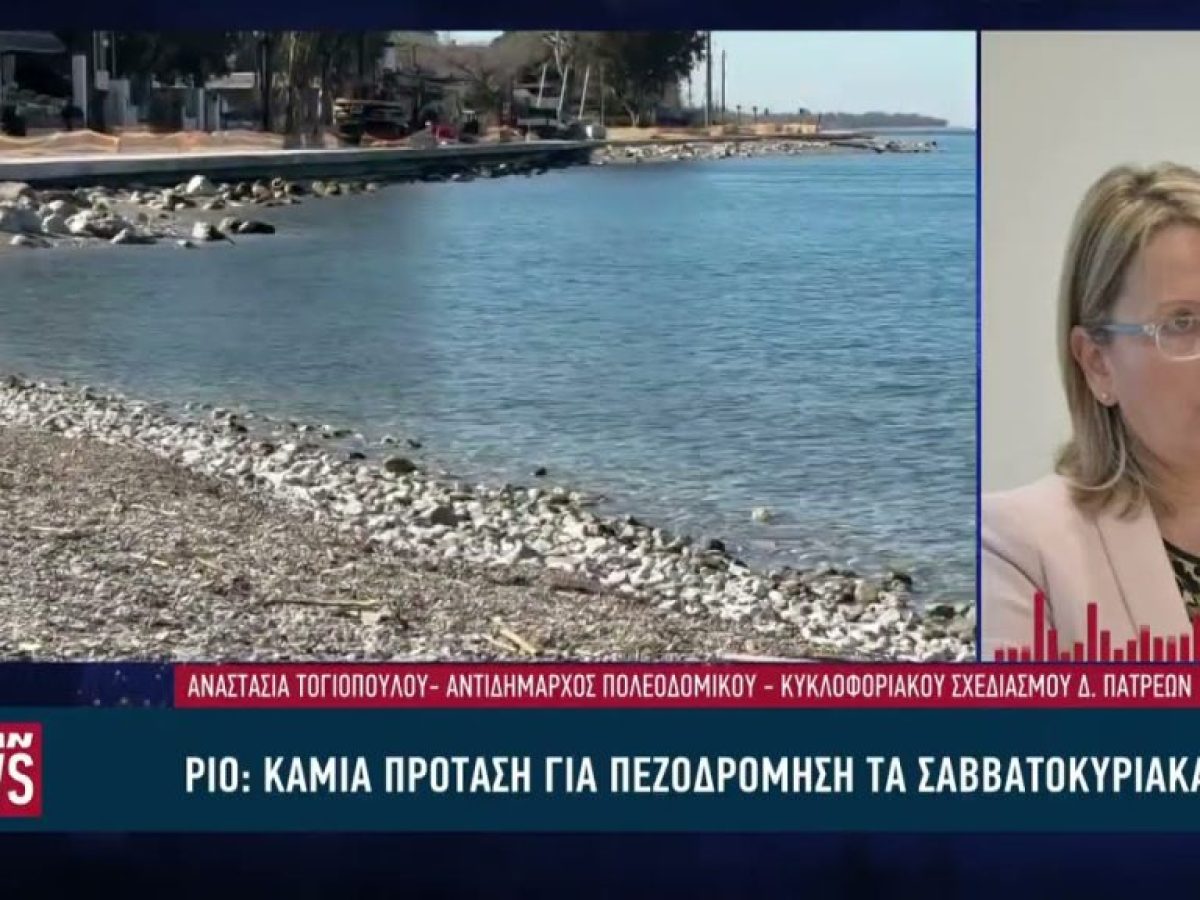 Ρίο: Παραλία σε χάος – Αυτοκίνητα στα πεζοδρόμια και έργα σε πλήρη εξέλιξη