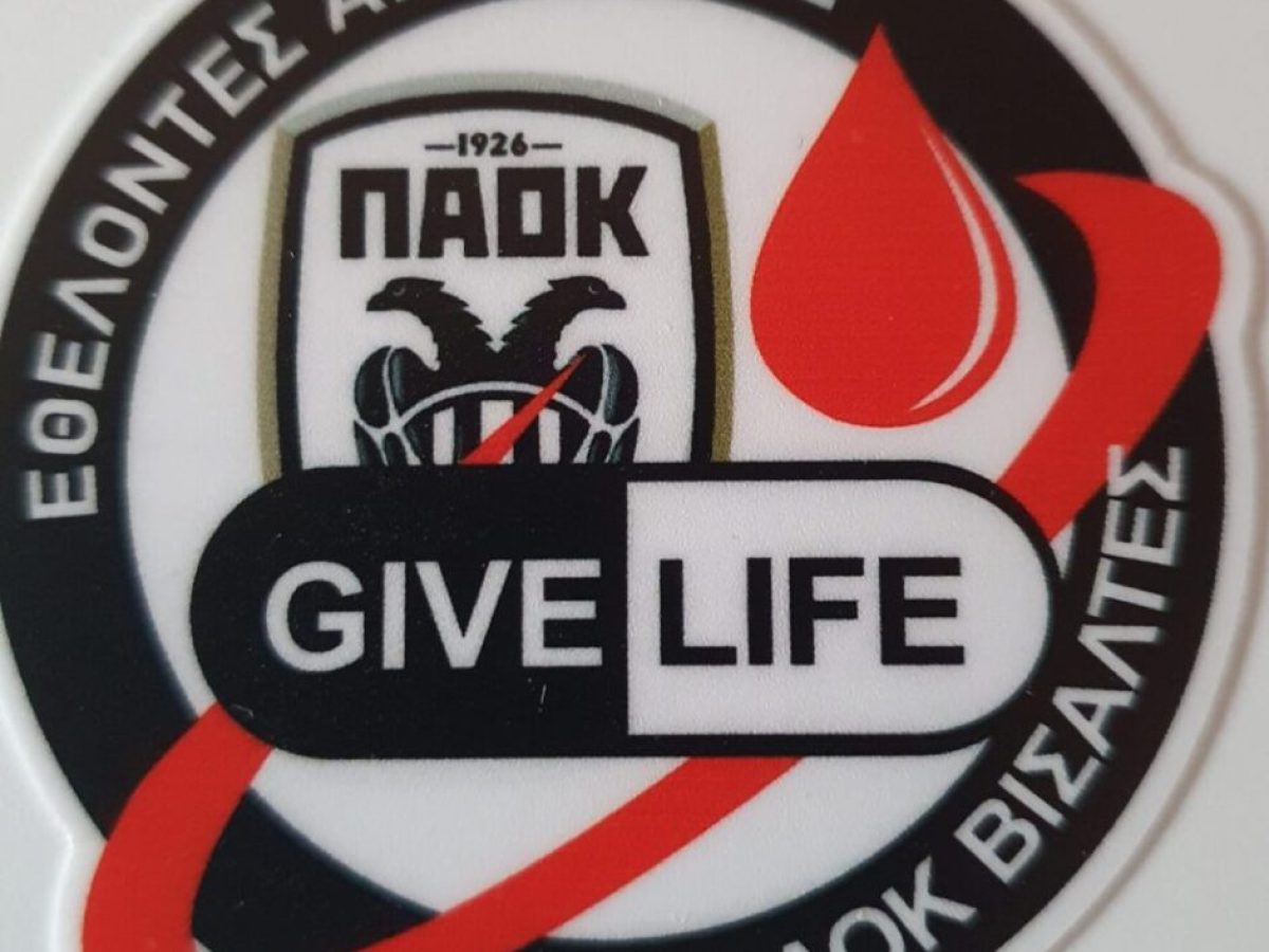 Σ.Φ.ΠΑΟΚ ΒΙΣΑΛΤΕΣ: Σήμερα η εκδήλωση κοπής βασιλόπιτας και βραβεύσεις