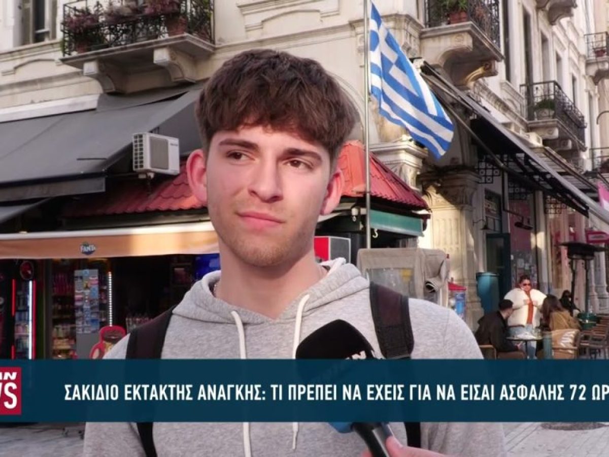 Σακίδιο έκτακτης ανάγκης: τα απαραίτητα που προτείνει η Ευρωπαϊκή Επιτροπή