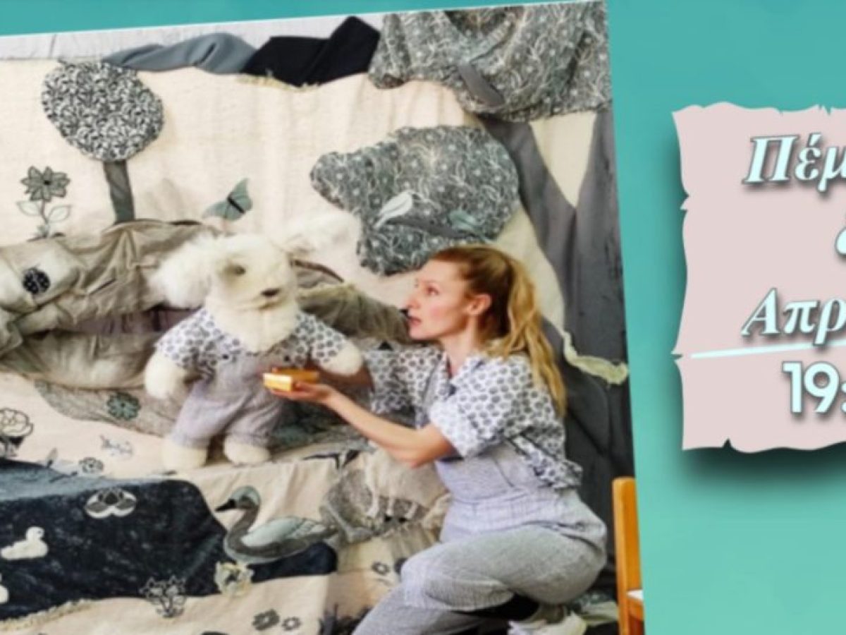 Σαντορίνη: “Ο λαγός έβαψε τ’ αυγά” στο Μπελλώνειο