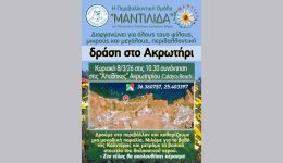 santorini-perivallontiki-drasi-me-ti