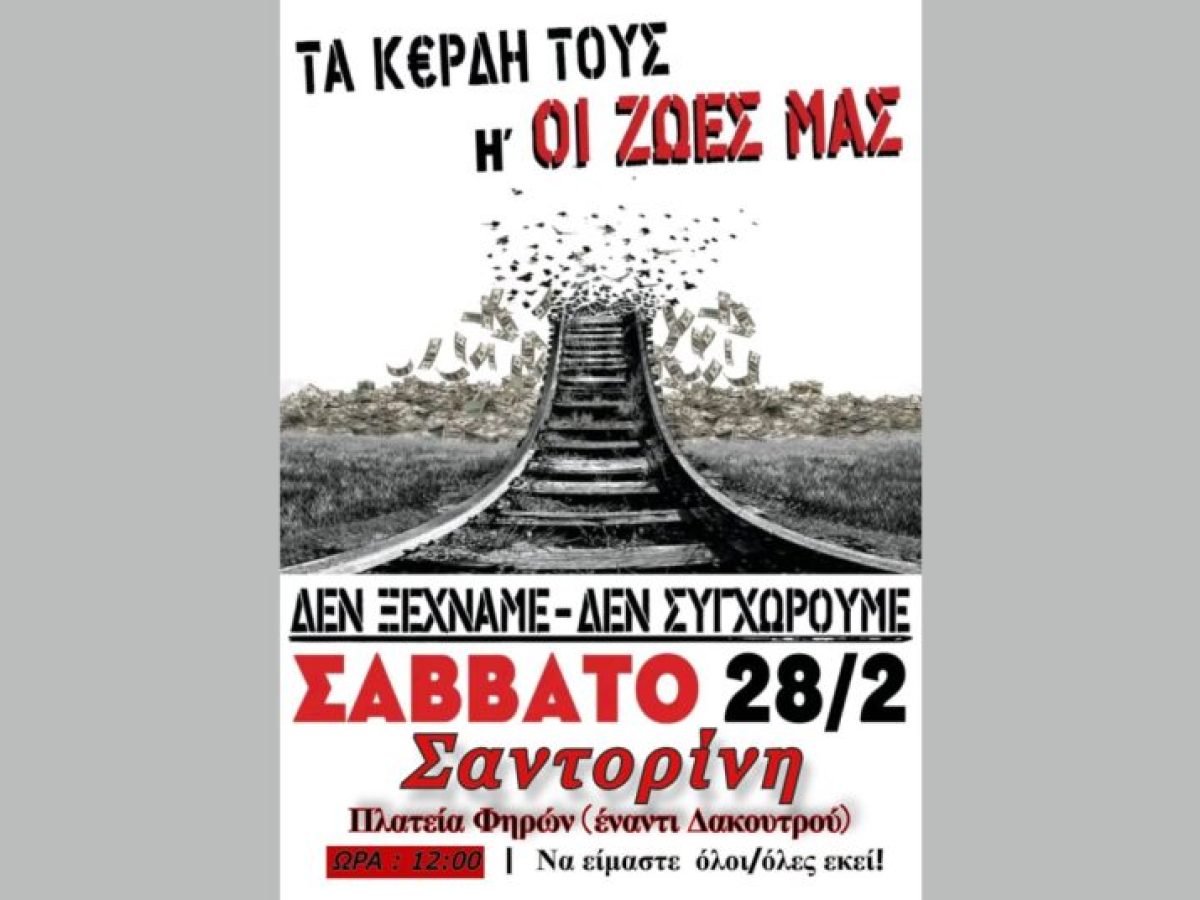 Σαντορίνη: Τριετές μνημόσυνο και συγκέντρωση για τα θύματα των Τεμπών