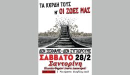 santorini-trietes-mnimosino-ke-sigkentrosi