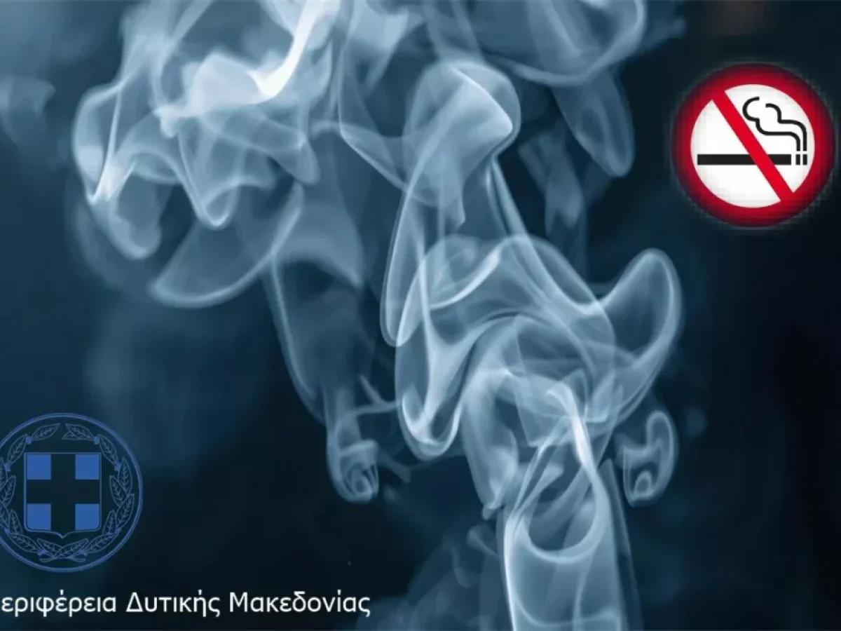 Σχέδιο αποτροπής καπνίσματος της Περιφέρειας Δυτικής Μακεδονίας