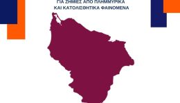 se-katastasi-ektaktis-anagkis-kirichthike