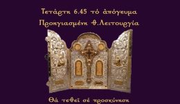 se-proskinisi-stavrothiki-me-timio