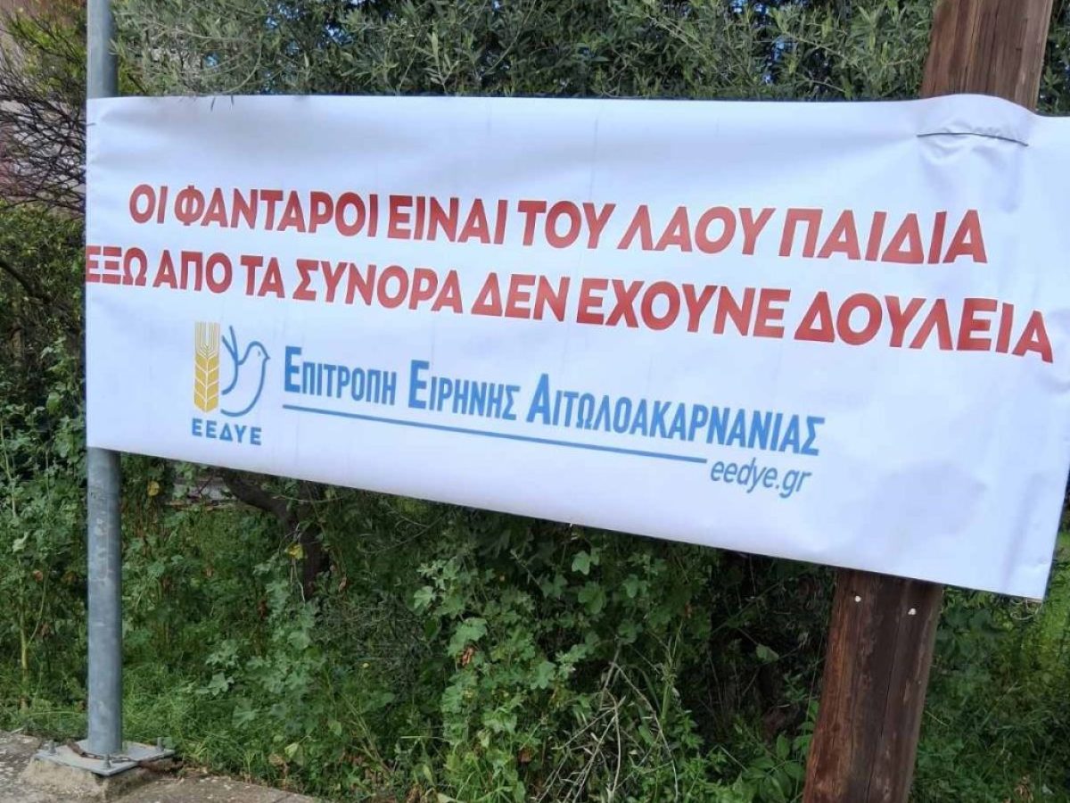 Σε συλλαλητήριο στο Αγρίνιο καλεί η Επιτροπή Ειρήνης για απεμπλοκή της Ελλάδας από το πολεμικό σφαγείο»