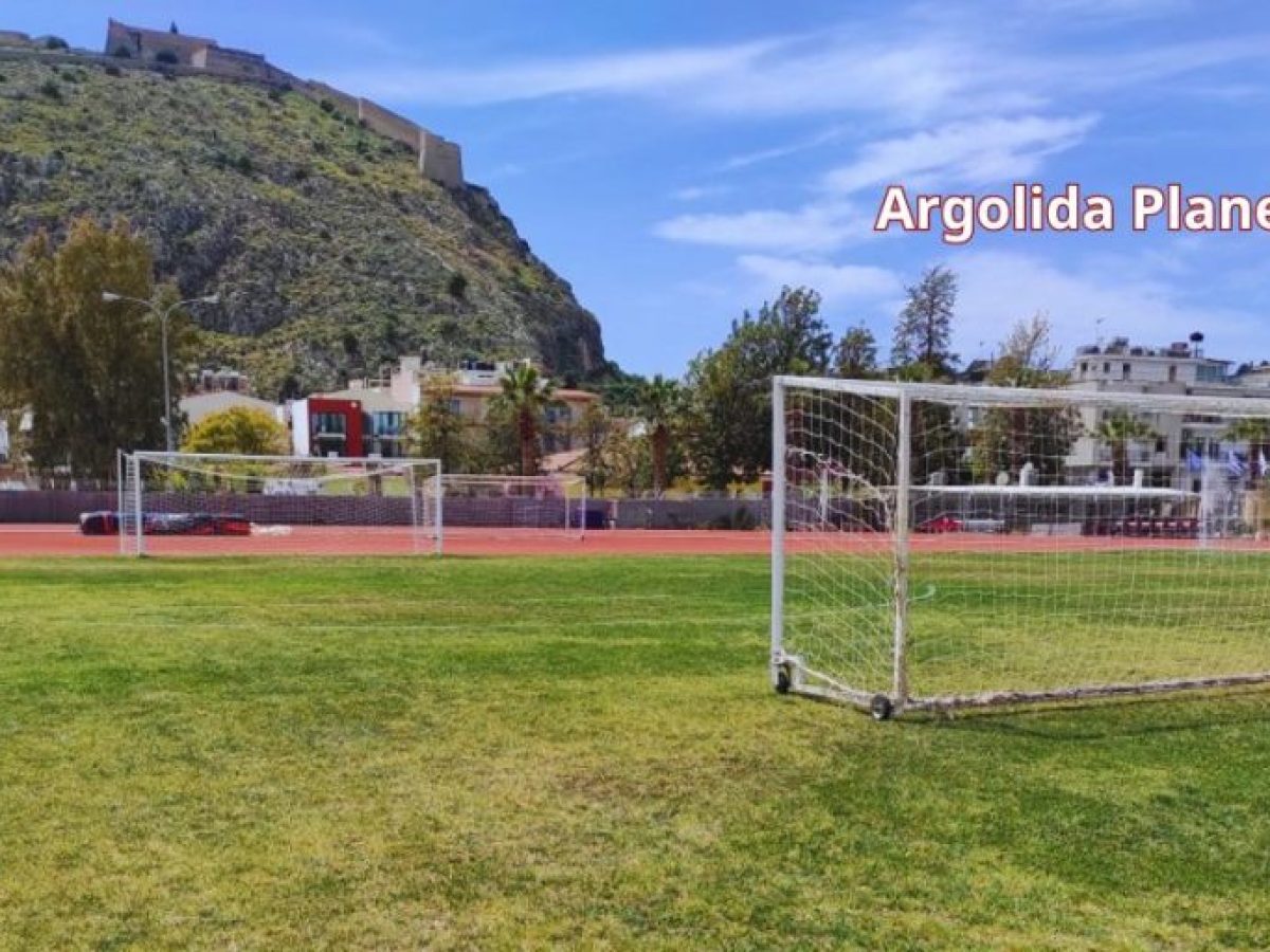 Σε τροχιά υλοποίησης η αναβάθμιση του Δημοτικού Σταδίου Ναυπλίου