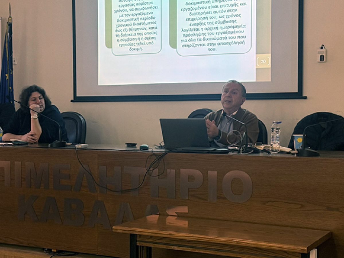Σεμινάρια του Επιμελητηρίου σε Καβάλα και Θάσο