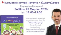 seminario-gia-ti-depi-to