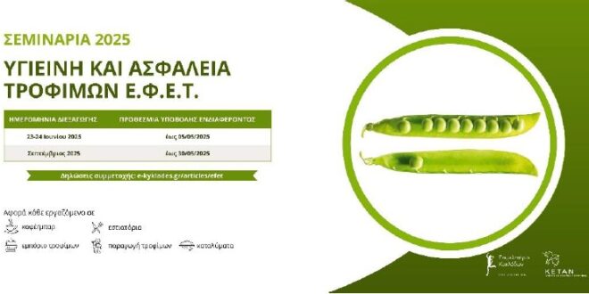 seminario-igiinis-ke-&Alpha;sfalias-trofimon