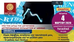 seminario-simvouleftikis-goneon-sti-nea