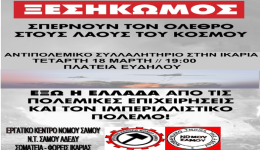 sepe-ikarias-exo-i-ipΑ-israil