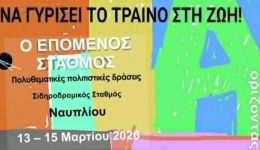 sidirodromikos-stathmos-nafpliou-triimeri-ekthesi-6