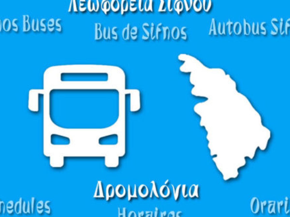 ΣΙΦΝΟΣ/SIFNOS: Δρομολόγια Λεωφορείων – Bus Timetable 6/10 – 12/10/2025 + QR