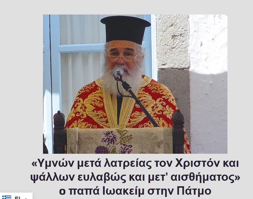 sigise-to-aidoni-tis-patmou