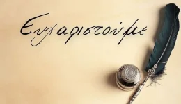 sigkinitiki-prosfora-sti-mnimi-tis-1