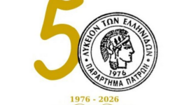 sigklisi-etisias-taktikis-sinelefsis-likiou