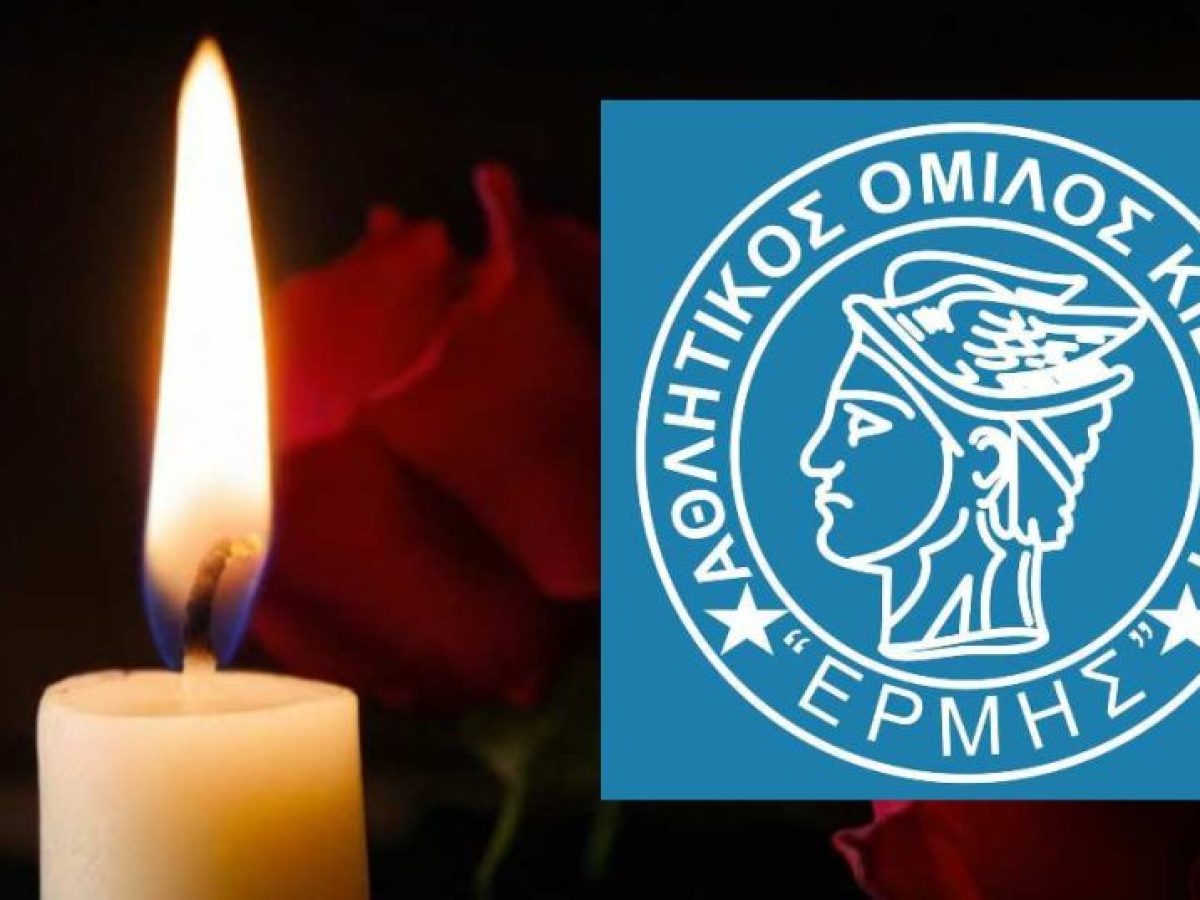 Συλλυπητήρια του Ερμή Κιβερίου στον ποδοσφαιριστή Αλέξη Σούχλα