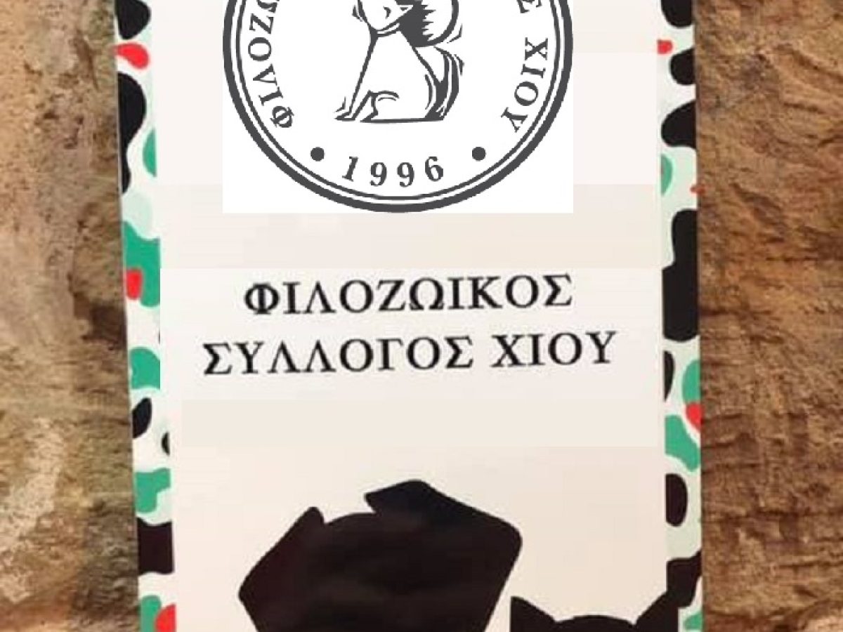 Συλλυπητήριο ψήφισμα για Μαρή Καρούση από Φιλοζωϊκό Σύλλογο