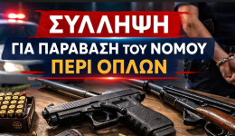 sillipsi-gia-paravasi-tou-nomou