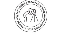 sillogos-diplomatouchon-&Alpha;gronomon-topografon-etoloakarnanias-1