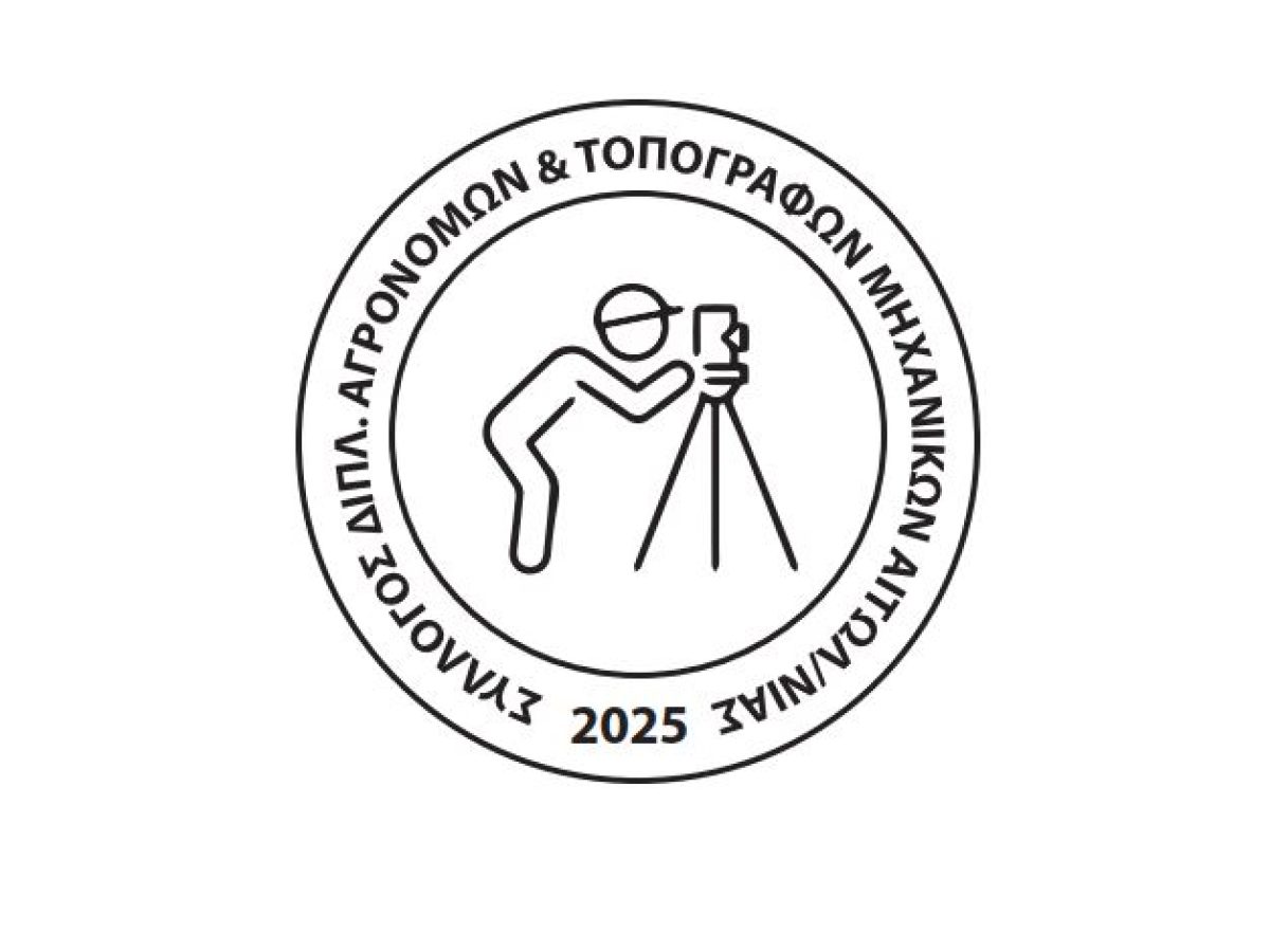 Σύλλογος Διπλωματούχων Αγρονόμων Τοπογράφων Αιτωλοακαρνανίας: Aπόσυρση του διαγράμματος στις μεταβιβάσεις