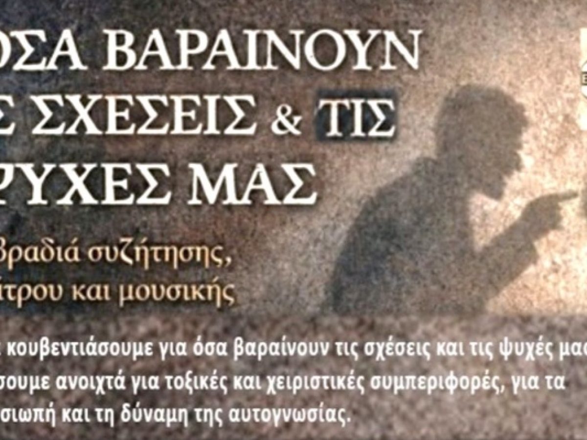 Σύλλογος Εκτελωνιστών Αλίμου: Μια βραδιά αφιερωμένη στην ελευθερία της ψυχής