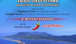 sillogos-korissosekdilosi-–-sizitisi-me-1