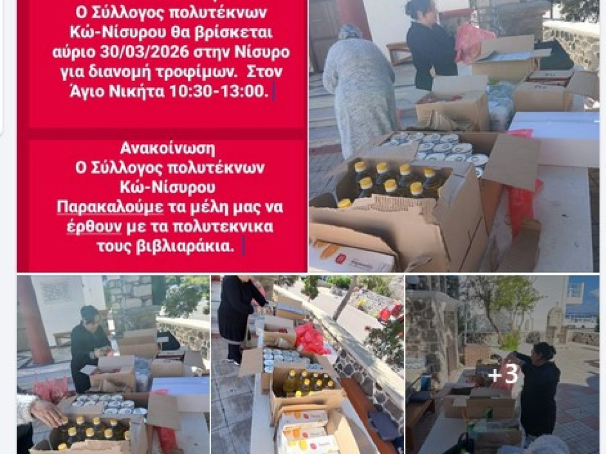 Σύλλογος Πολυτέκνων Κω-Νισύρου: Ολοκληρώθηκε η διανομή τροφίμων στις πολύτεκνες οικογένειες της Νισύρου