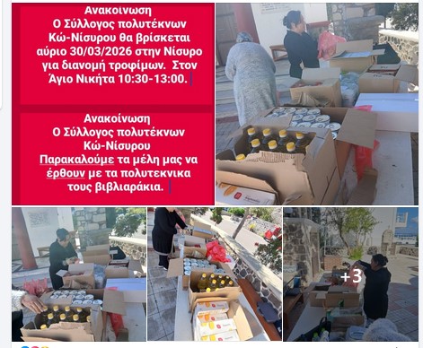 sillogos-politeknon-ko-nisirou-oloklirothike-i