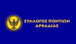 sillogos-pontion-&Alpha;rkadias-exelexe-neo
