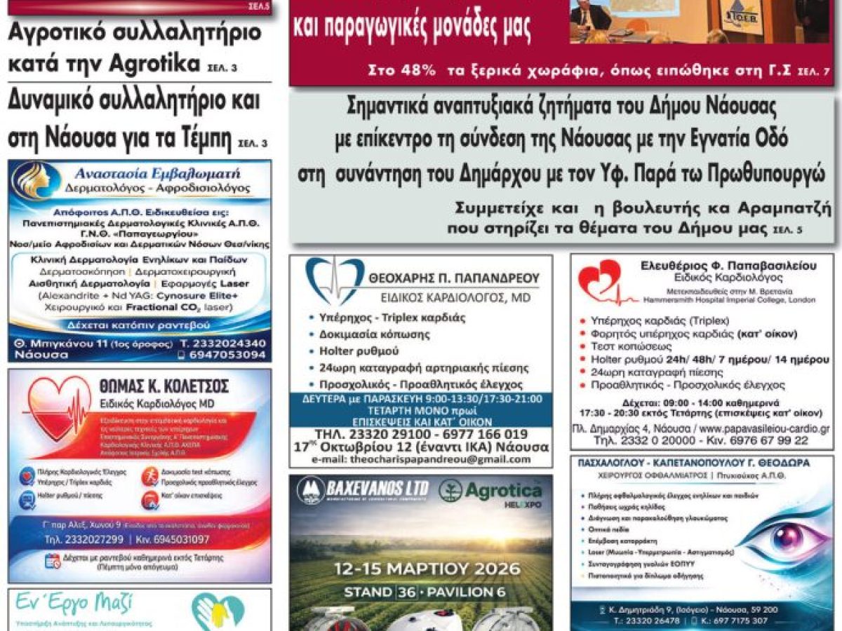 Σημαντικά αναπτυξιακά ζητήματα του Δήμου Νάουσας  με επίκεντρο τη σύνδεση της Νάουσας με την Εγνατία Οδό  στη  συνάντηση του Δημάρχου και της Αραμπατζή με τον Υφ. Παρά τω Πρωθυπουργώ