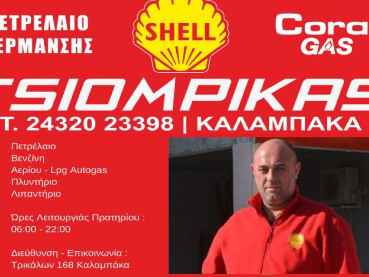 Σημαντική δωρεά για την εκπαίδευση στην Καλαμπάκα από τον Γιώργο Τσιομπίκα